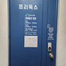 프리독스 이미지