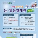 서랑동경로당 | 오산 서랑문화마을 눈썰매장 12월 28일에 개장 한데요, 눈썰매 타러가자~~