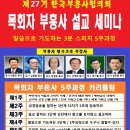 2025년 제27기 한국부흥사협의회 부흥강사 연수교육 5주과정 사이클식 수시등록 온라인 오프라인 선택!!! 이미지