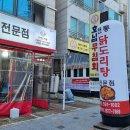 신인생도리탕 | [대구 닭도리탕 맛집] 다양한 토핑들이 가득 들어있는 성서닭도리탕 "신인생도리탕 성서점"