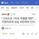 "고속도로 1차로 추월할 때만"…지정차로제 상습 위반하면 단속 이미지