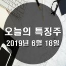 비앤지메디씨큐리티 주식회사 | 6월 18일 오전장/오후장 특징주