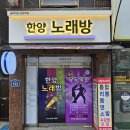 한양 노래방 이미지