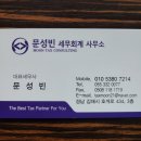 문성빈세무회계사무소 이미지