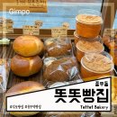 똣똣빵집
