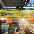상대네떡볶이