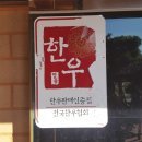 금천암소원정육점 이미지