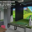 오름 스크린 골프 이미지