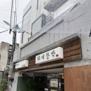 타비함박 | 연희동 맛집 타비함박 내돈내산 후기