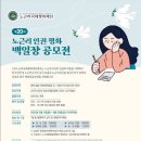 제20회 노근리인권평화백일장 공모전 이미지