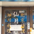 대구 서문시장 맛집 선월만두반점 오픈런 후기