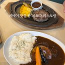 레스토랑 호카이도 | 훗카이도 비에이 맛집 팜 치요다 레스토랑 현지인도 줄서서 먹는 스테이크