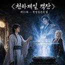 제22화 ― 천검성군의 검 이미지