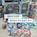 통큰두근두근 | 오사카 덴덴타운 정글 피규어샵 장송의 프리렌 쿠지 통털이 후기