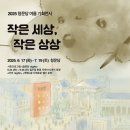 작은세상 뉴시스