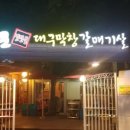 손문대구막창 - 동대문구 청량리동 | 손문대구막창
