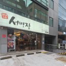 서병장 부대찌개 | [교대역 맛집] 서병장 부대찌개 세트 솔직 후기!