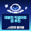 (주)픽셀스튜디오 | 태블릿 픽셀아트 앱 추천_ai한테 물어봄