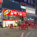 여수동진갈매기 | 고잔동야장거리, 안산 여수동갈매기살ㅣ날 좋을 때 가기 좋았던 분위기 술맛집