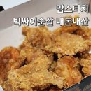 맘스터치서면1번가점 이미지