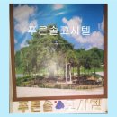 푸른솔고시텔