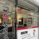 수구레소고기국밥 | 부산 수영구청 맛집 추천 참정성국밥 수구레국밥·한우소고기국밥 후기 혼밥·해장하기 좋은 국밥집