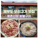 왕촌식당 - 공주시 | 왕촌식당