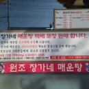 원조장가네매운탕 이미지