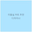손수헤어살롱
