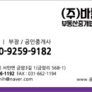 (주)바른부동산중개법인 이미지