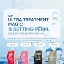 헤어살롱의 매직&amp;셋팅펌제 'KCP울트라 트리트먼트 매직 셋팅펌' 이미지