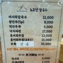노고단 | 신내 칼국수 맛집 [노고단 칼국수] 내돈내산 솔직후기