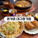 마이카츠장기점 | [장기동] 일본 가정식 돈까스 맛집 돈카춘 대구장기점