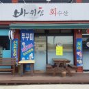 바위섬수산