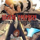 2020-662 | 블리치 천년혈전편 순서 정주행 후기 ! 화진담 방영일 소설판 옥이명명편