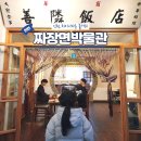 오늘은짜장면 | 인천 차이나타운 볼거리 짜장면박물관 입장료 및 주차장