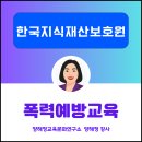 한국지식재산보호원 | [고위직 성희롱·성폭력예방교육 후기] 한국지식재산보호원의 연말 풍경 속에서 발견한 변화의 흐름