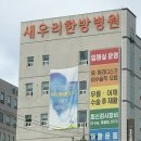 새우리한방병원 네이버블로그
