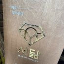 보석결혼정보 | 광주 예물샵 “서닮보석 광주본점” 결혼반지 상담 & 계약 후기 💍