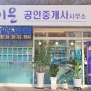 이은공인중개사사무소 이미지