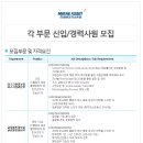 미래에셋자산운용 채용 / 미래에셋자산운용 각 부문 신입/경력 채용 (~08/16) 이미지