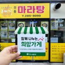 규미지마라탕
