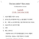 본테이블(BON TABLE)