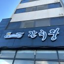 갈치왕성산점