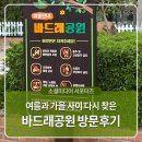 바드래공원화장실 | 여름과 가을 사이 다시 찾은 바드래공원 방문후기