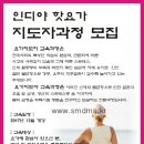 인디야핫요가