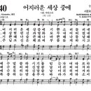 7월24일 찬송가 340장 파트별연습 이미지