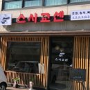 스시교센