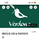 베르도네(Verdone) 이미지