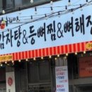 누리마을감자탕 이미지